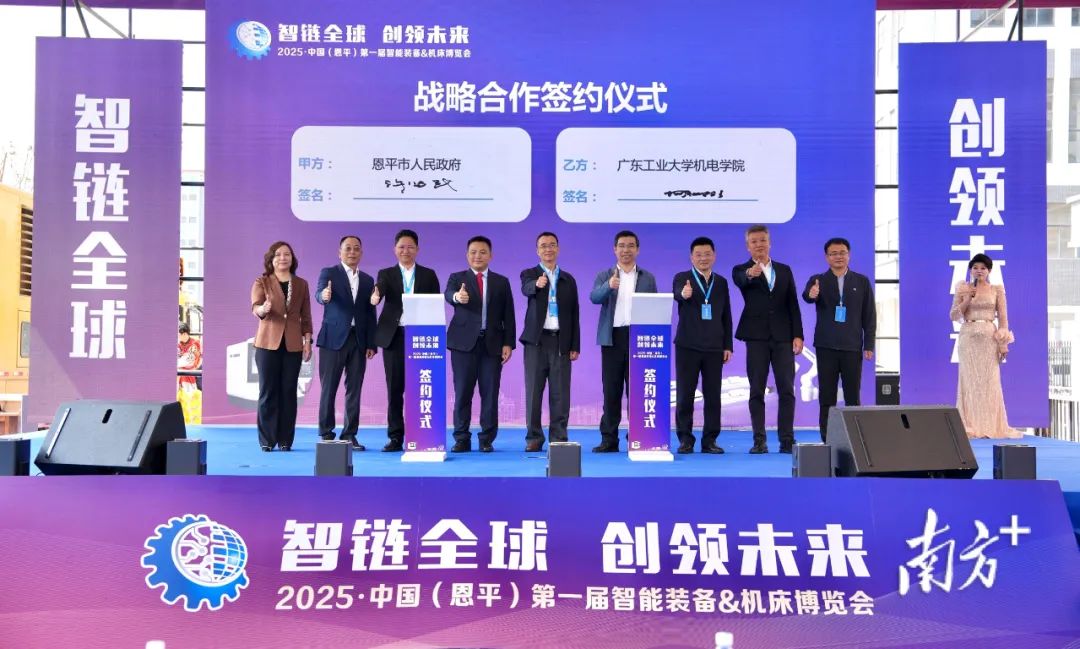 廣東工業(yè)大學機電工程學院與恩平市人民政府達成戰(zhàn)略合作。 南方+ 楊興樂 攝 廣東工業(yè)大學機電工程學院與恩平市人民政府達成戰(zhàn)略合作。 南方+ 楊興樂 攝