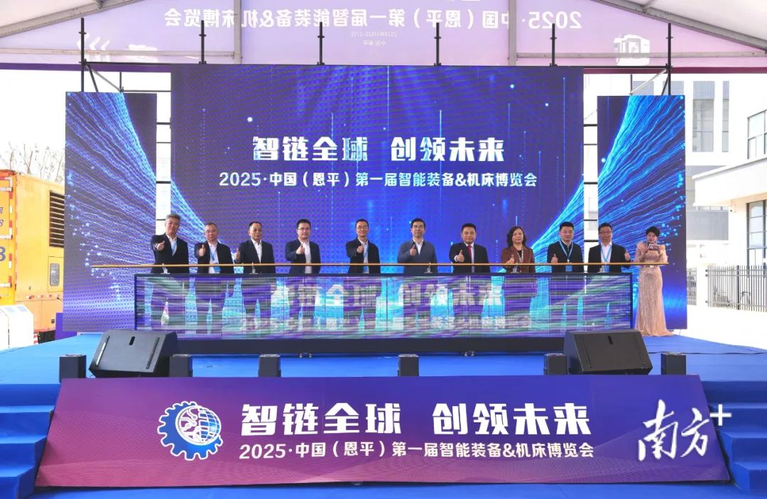 江門恩平第一屆智能裝備&機床博覽會開幕。 南方+ 楊興樂 攝 江門恩平第一屆智能裝備&機床博覽會開幕。 南方+ 楊興樂 攝