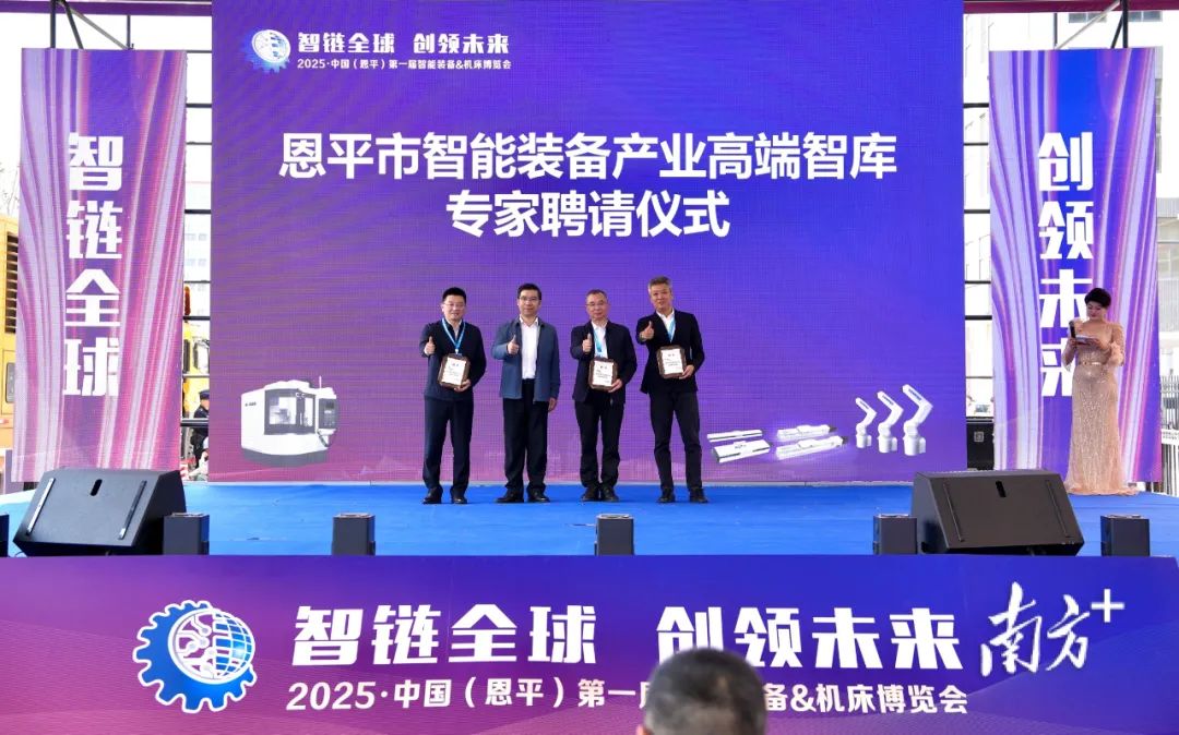 廣東省科學院江門產業(yè)技術研究院院長林展江、廣東工業(yè)大學機電工程學院院長劉強、深圳前瞻產業(yè)研究院執(zhí)行院長陸彥文獲聘恩平市智能裝備產業(yè)高端智庫專家。 南方+ 楊興樂 攝 廣東省科學院江門產業(yè)技術研究院院長林展江、廣東工業(yè)大學機電工程學院院長劉強、深圳前瞻產業(yè)研究院執(zhí)行院長陸彥文獲聘恩平市智能裝備產業(yè)高端智庫專家。 南方+ 楊興樂 攝