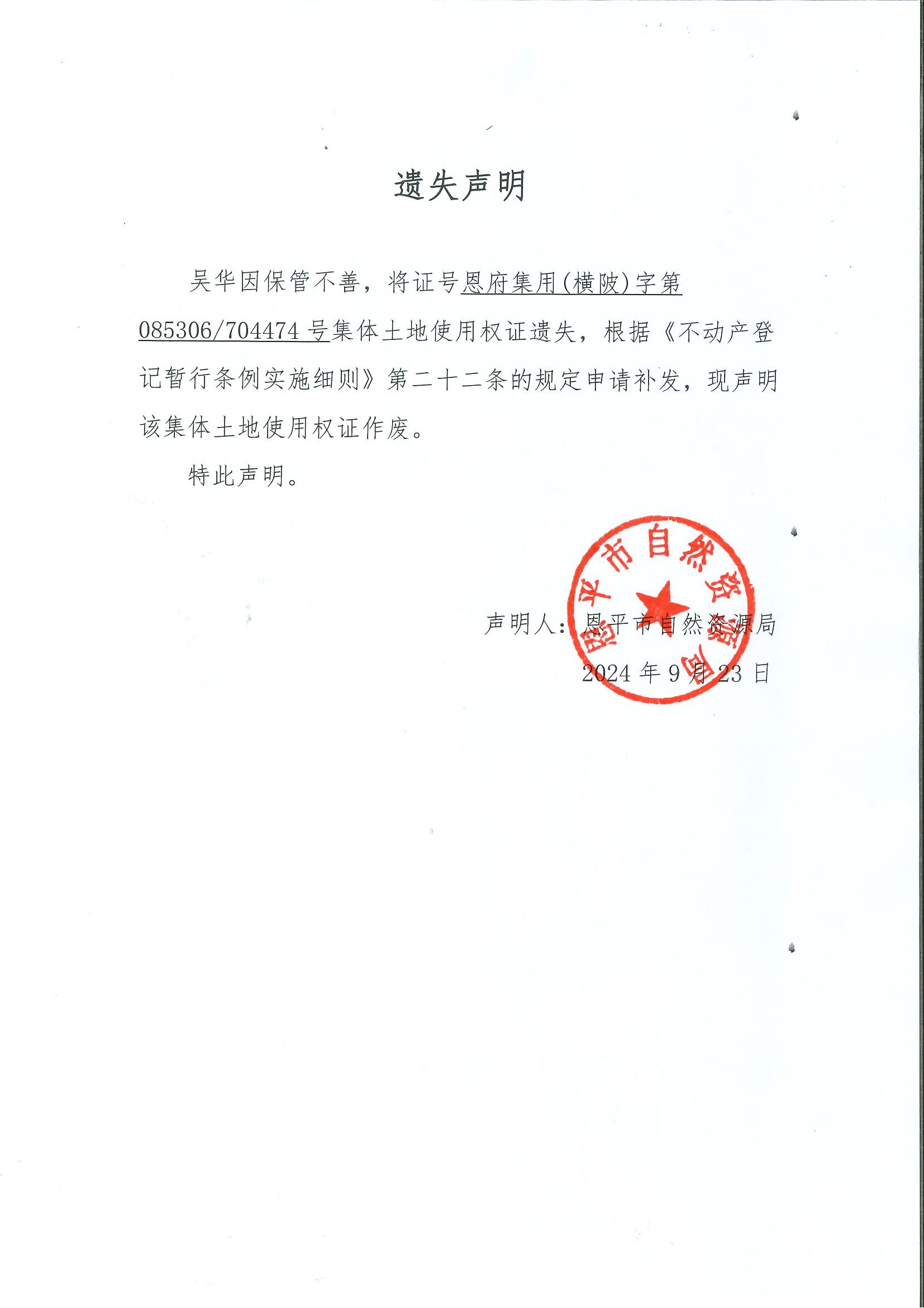 遺失聲明-吳華英.jpg