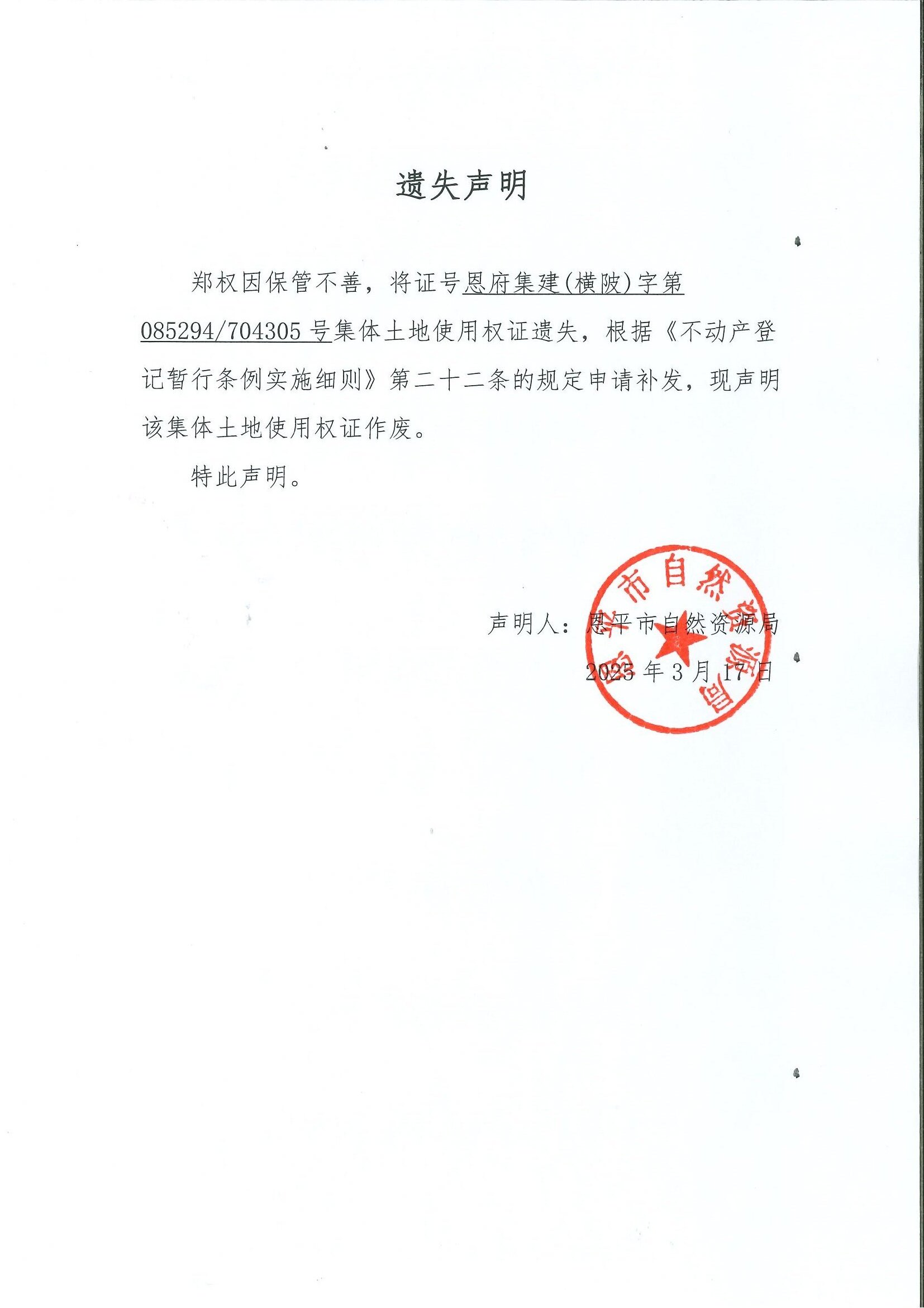 遺失聲明-鄭權(quán).jpg