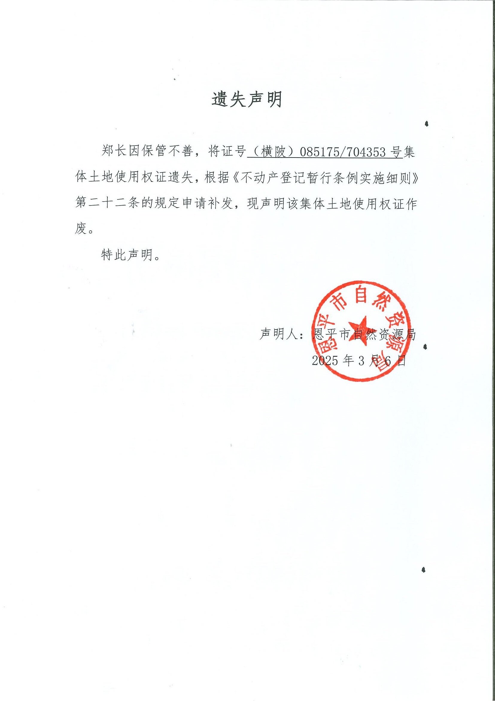 遺失聲明-鄭長.jpg