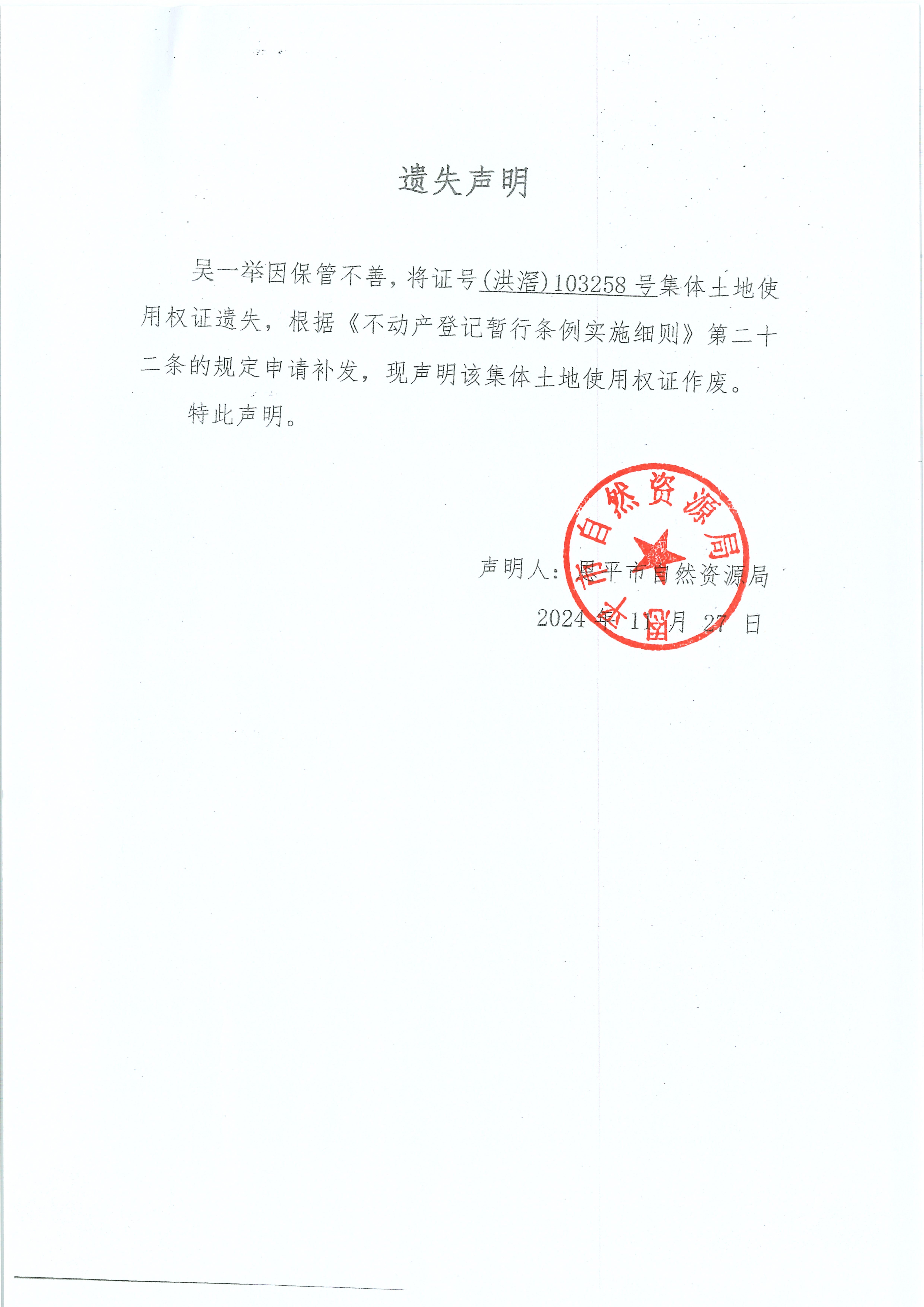 遺失聲明-吳一舉.jpg