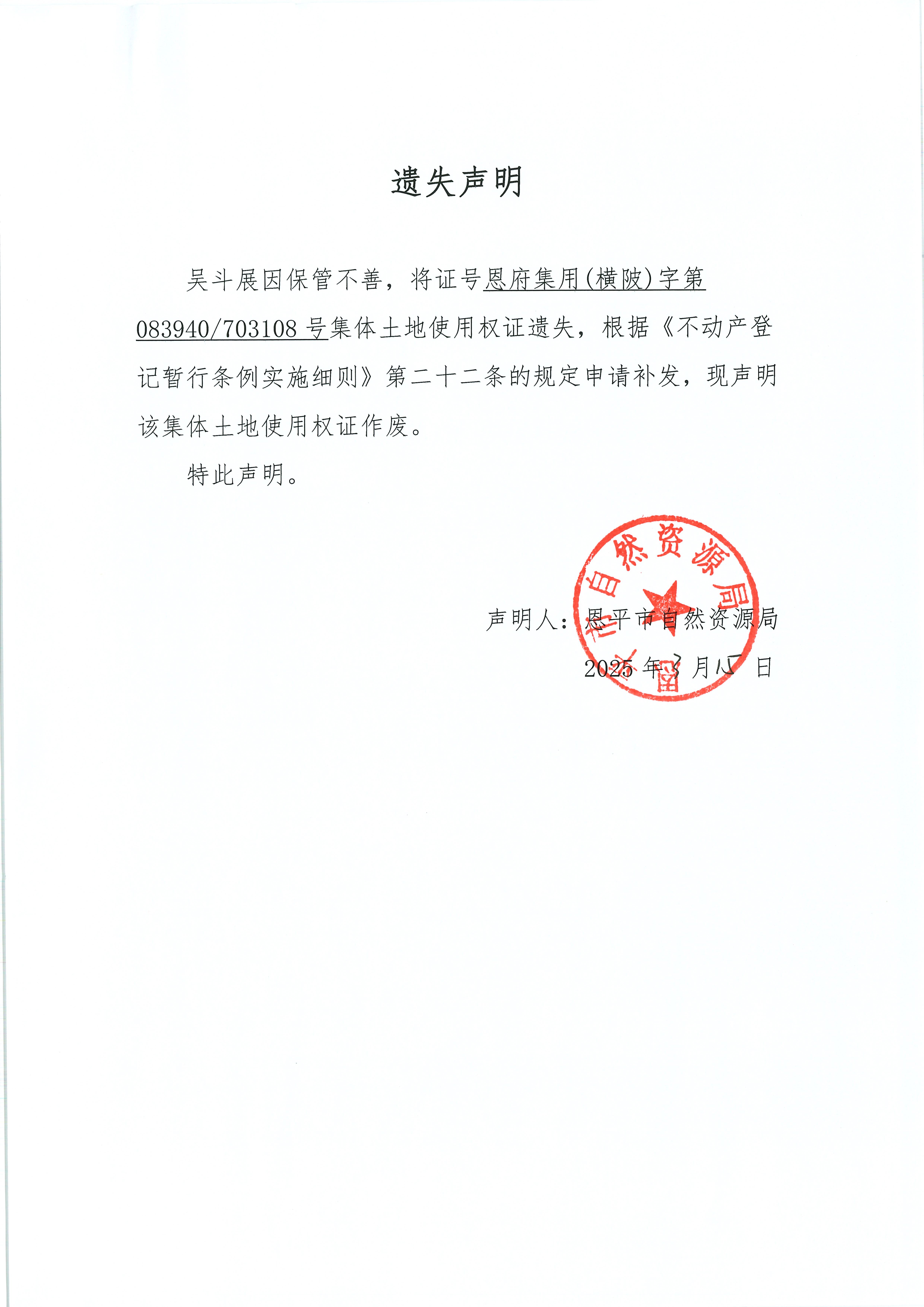遺失聲明-吳斗展.jpg