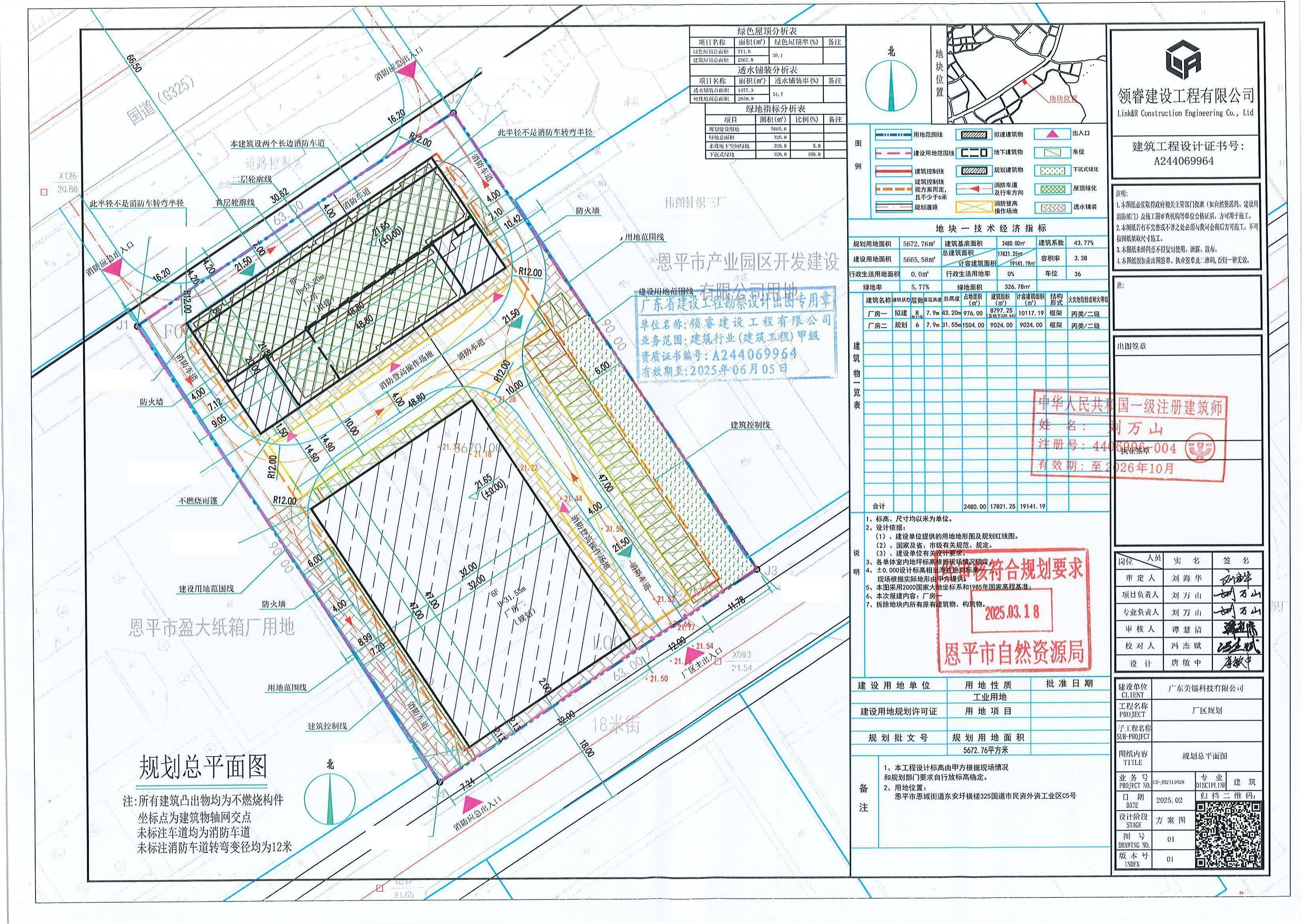 [批后公告）廣東美鐳科技有限公司廠房及配套設(shè)施建設(shè)項目（廠房一）廣東美鐳科技有限公司.jpg
