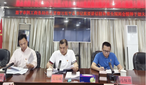市科工商務(wù)局召開傳達(dá)貫徹習(xí)近平總書記重要講話暨全國兩會精神干部大會