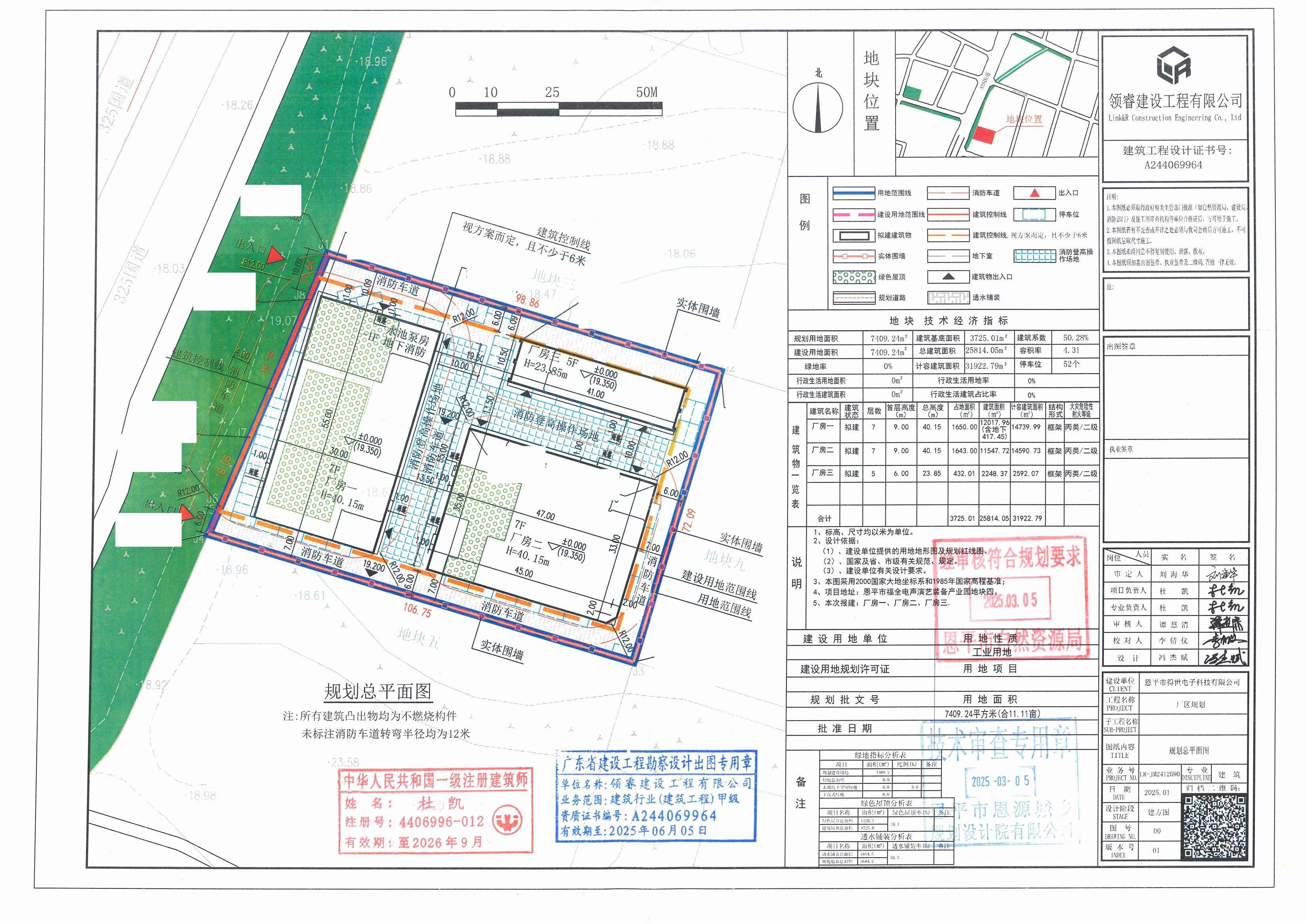 【批后公告】恩平市得世電子科技有限公司廠房及附屬設(shè)施建設(shè)項(xiàng)目（廠房一）恩平市得世電子科技有限公司.jpg