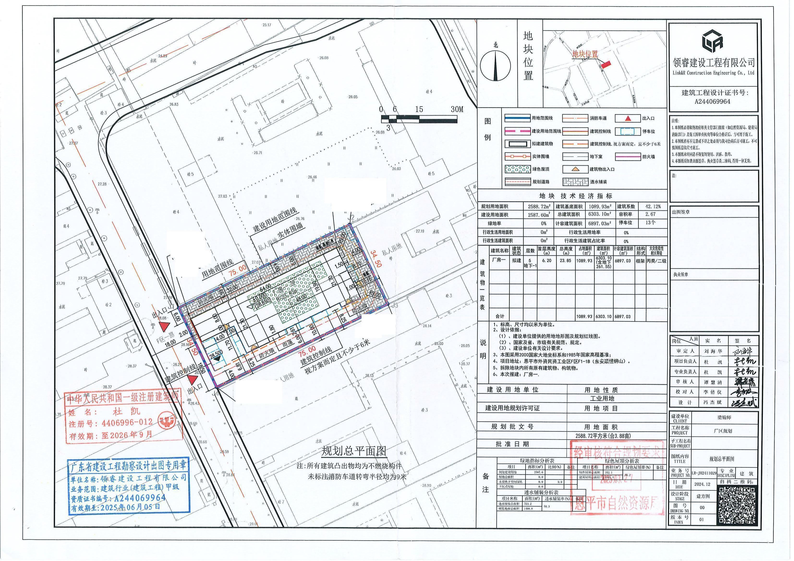 【批后公告】恩平市外資民資工業(yè)區(qū)F區(qū)F1-1B(東安順槎綱山）（梁錦師廠房一建設(shè)項目）.jpg