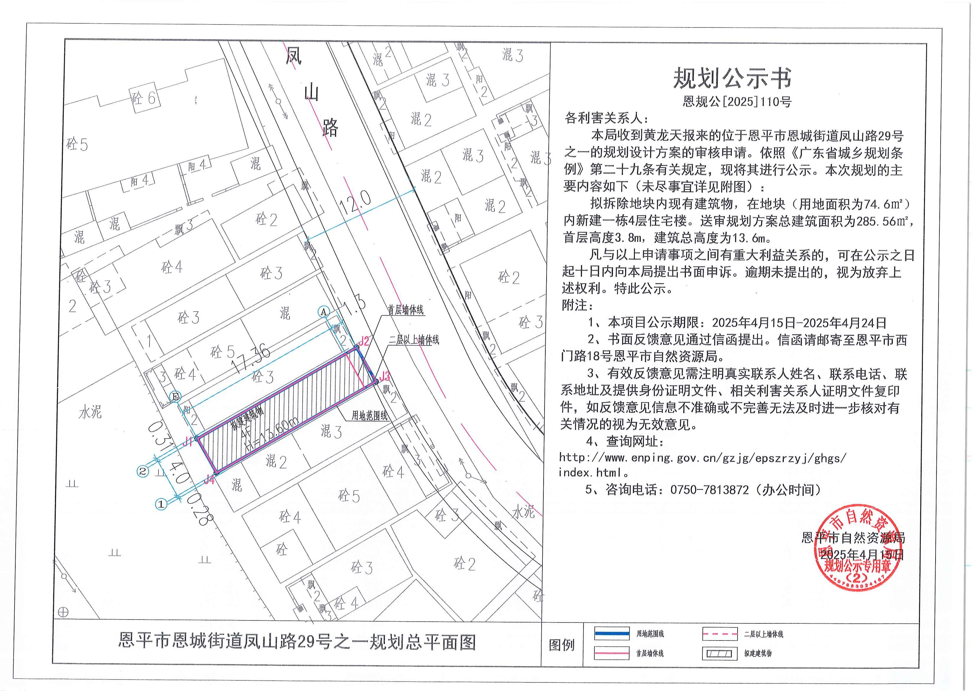 恩規(guī)公[2025]110號(hào) 規(guī)劃公示書 恩平市恩城街道鳳山路29號(hào)之一（黃龍?zhí)欤┑囊?guī)劃公示.jpg