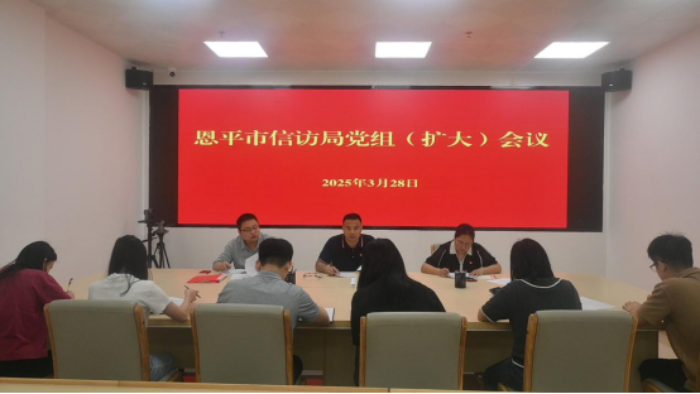 市信訪局召開黨組（擴(kuò)大）會(huì)議 