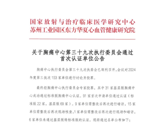 （通報(bào)截圖一）實(shí)力派！江門市五邑中醫(yī)院恩平分院胸痛中心獲國(guó)家級(jí)認(rèn)證！_副本.jpg