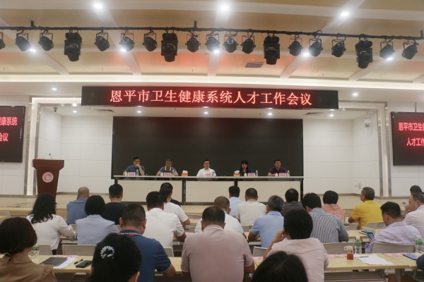 2025年全市衛(wèi)生健康人才工作會(huì)議現(xiàn)場(chǎng)。_副本.jpg