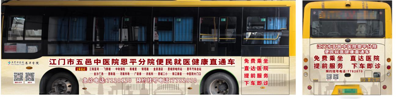 健康直通車2.jpg