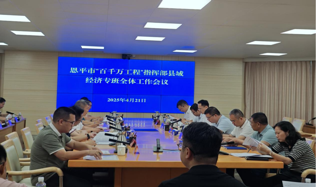 市“百千萬工程”指揮部縣域經(jīng)濟(jì)專班召開2025年度第一次全體工作會(huì)議