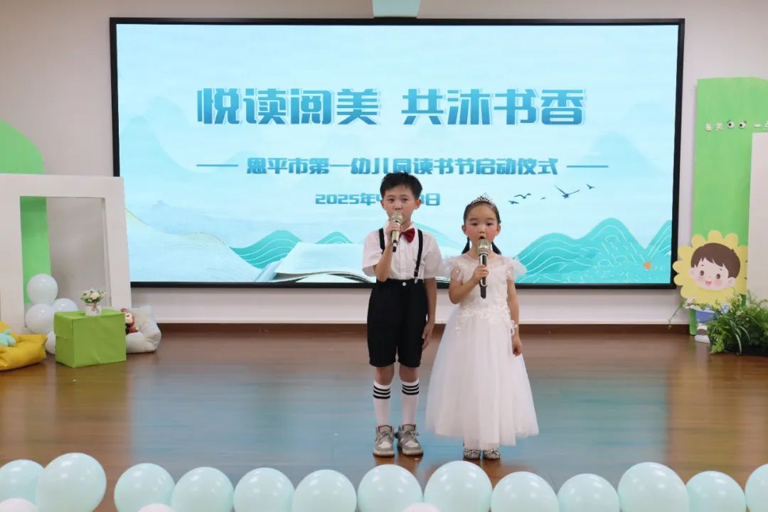 悅讀閱美，共沐書香 | 恩平市第一幼兒園讀書節(jié)正式啟動