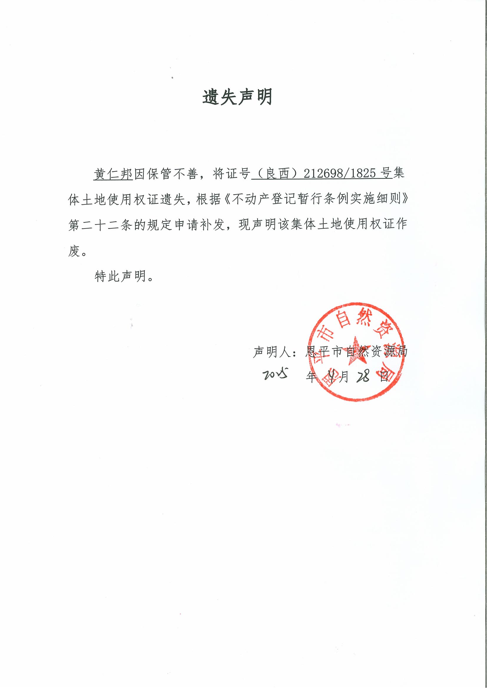 遺失聲明-黃仁邦.jpg
