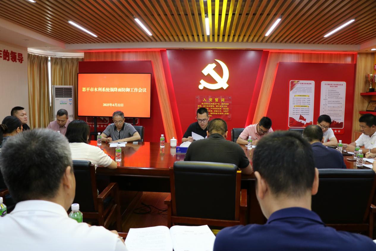 嚴(yán)陣以待 主動作為——恩平市水利局全面部署強(qiáng)降雨防御工作