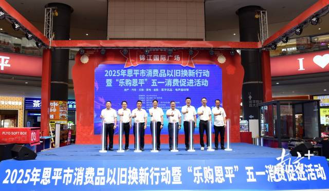購房最高補(bǔ)貼5.2萬元！恩平新一輪消費(fèi)“盛宴”啟動
