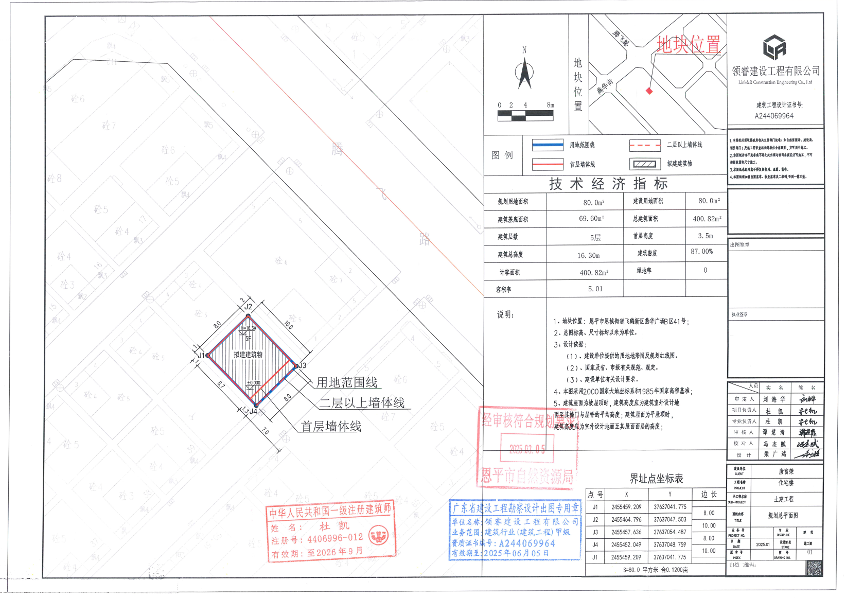 【批后公告】恩平市恩城街道飛鵝新區(qū)燕華廣場B區(qū)41號.jpg