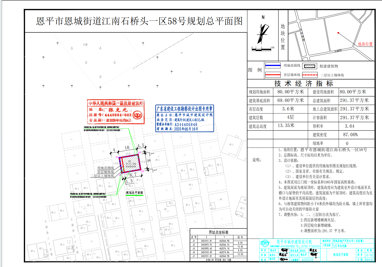 【批后公告】恩平市恩城街道江南石橋頭一區(qū)58號(hào).jpg