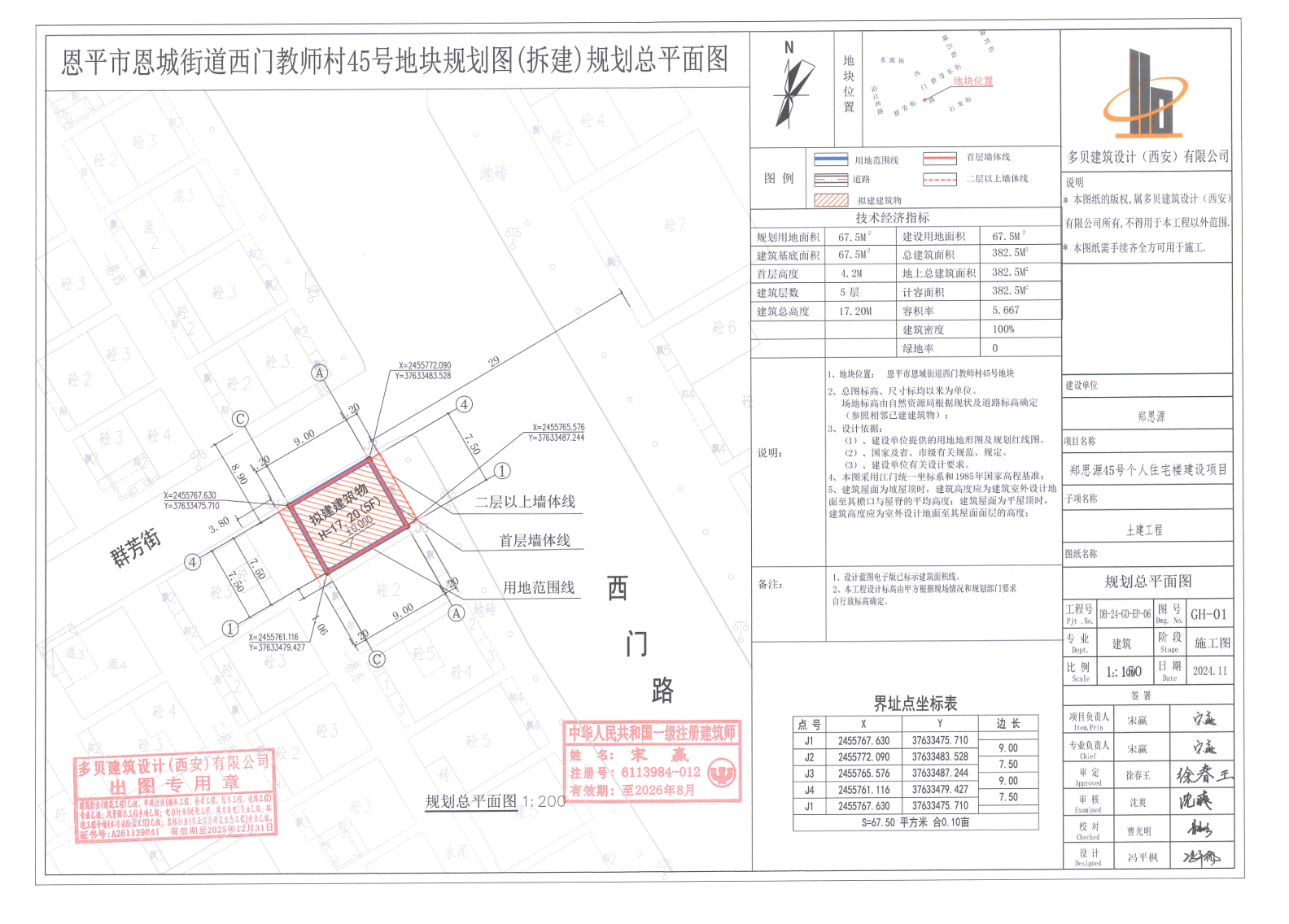 【批后公告】恩平市恩城街道西門(mén)教師村45號(hào)（恩城鎮(zhèn)西門(mén)教師村45號(hào)）.jpg