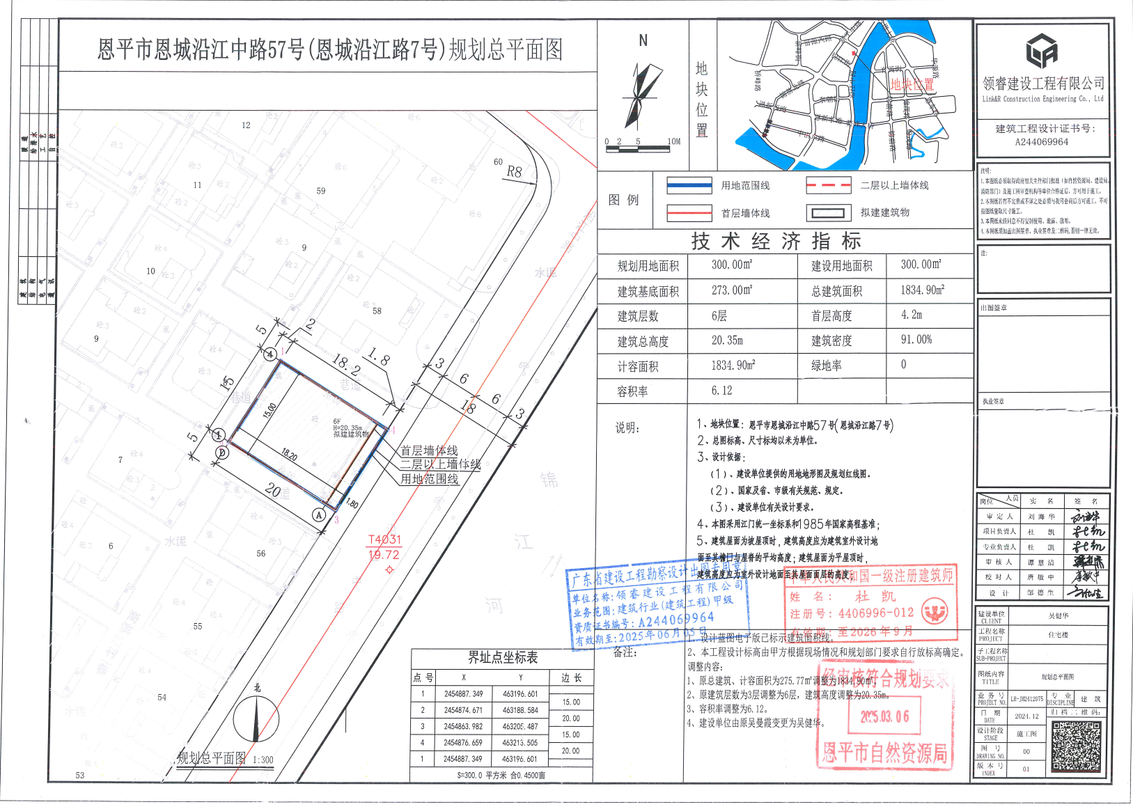 【批后公告】恩平市恩城街道沿江中路57號.jpg
