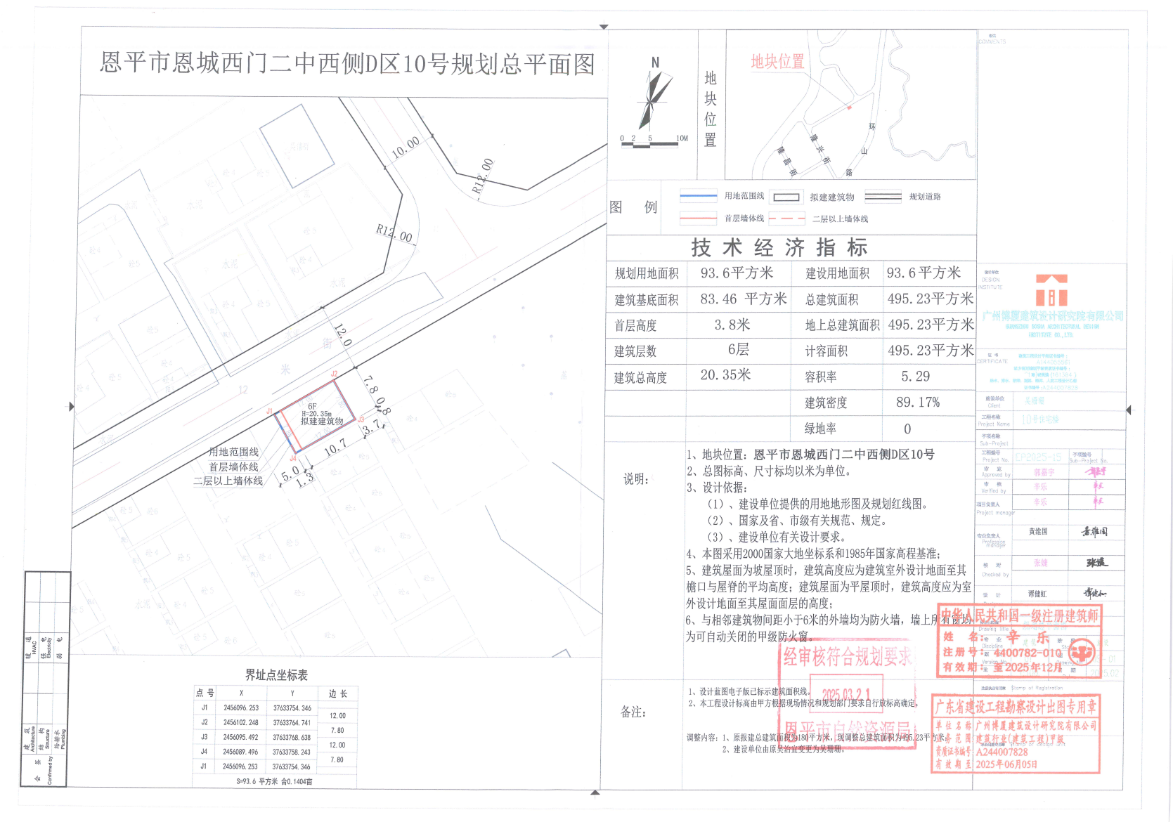 【批后公告】恩平市恩城西門二中西側(cè)D區(qū)10號.jpg