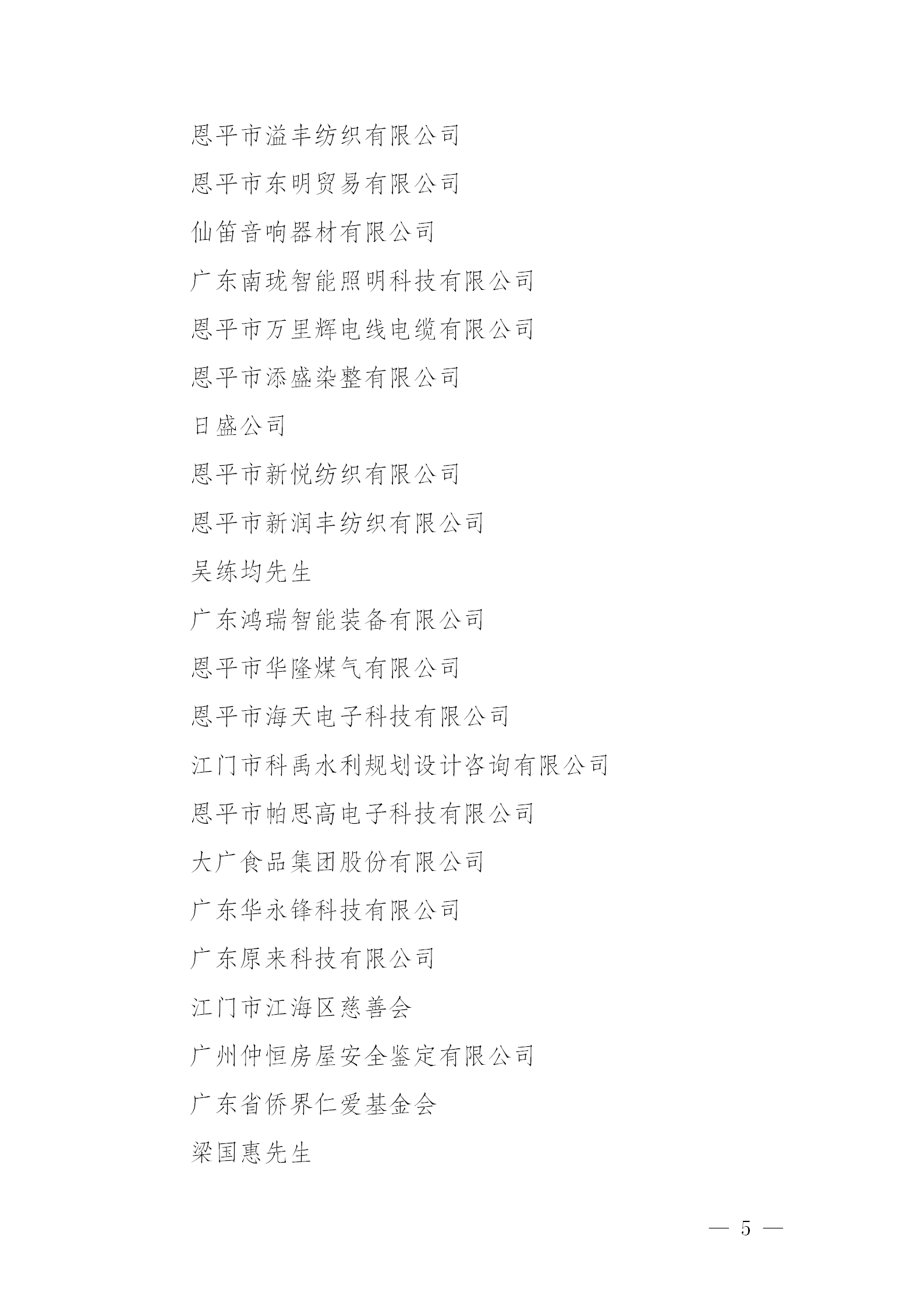 關(guān)于恩平市2024年度慈善捐贈先進單位和先進個人擬認(rèn)定名單公示公告_05.png