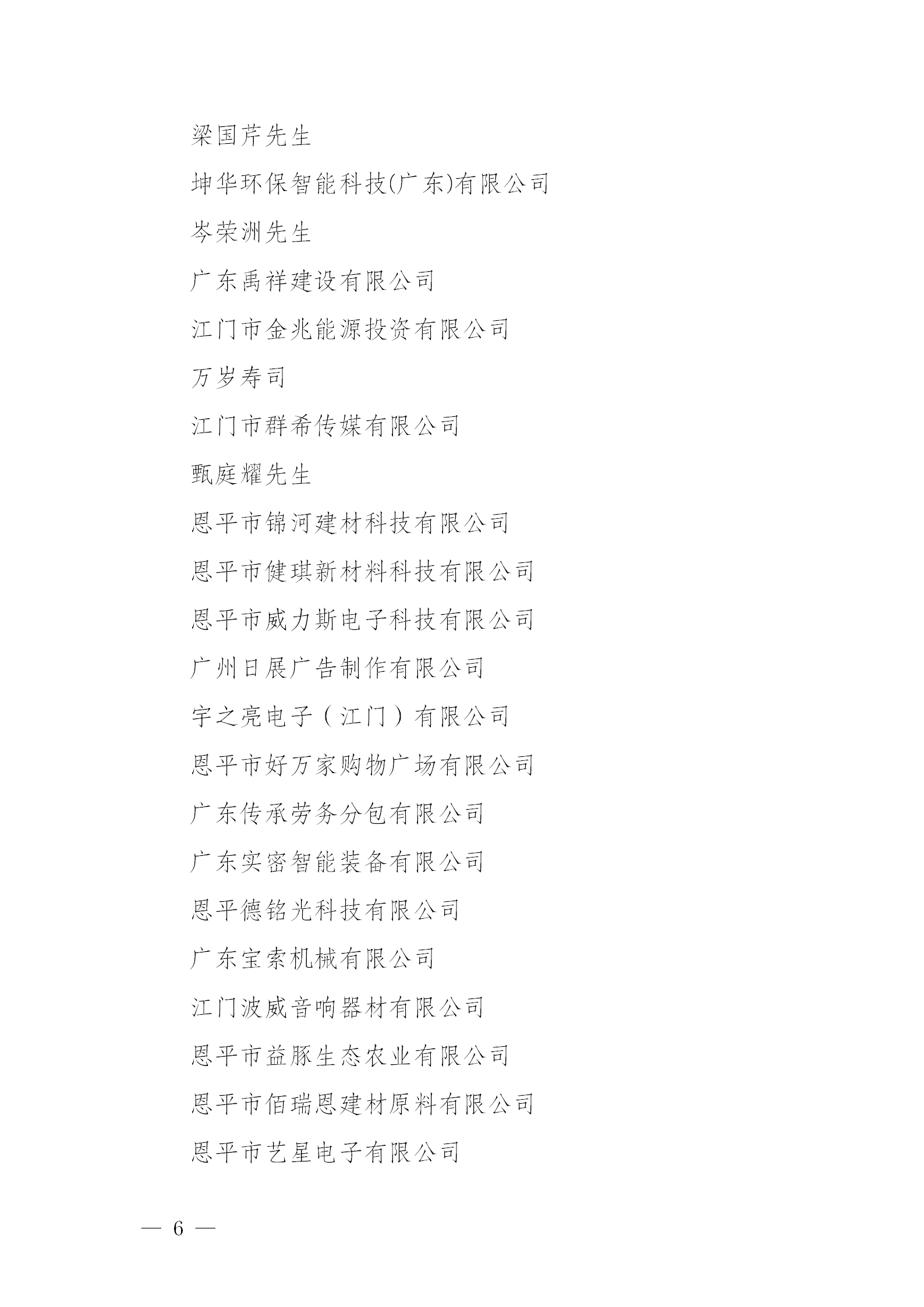關(guān)于恩平市2024年度慈善捐贈先進單位和先進個人擬認(rèn)定名單公示公告_06.png