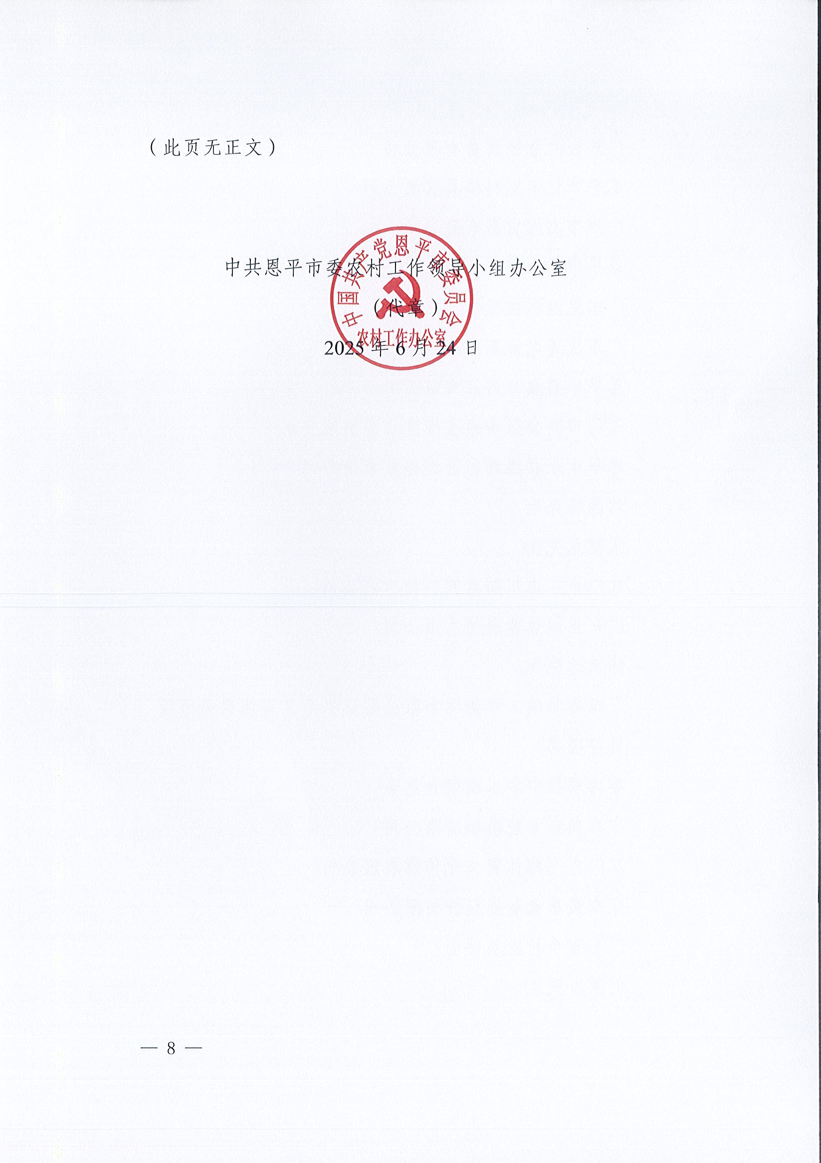 關(guān)于恩平市2024年度慈善捐贈先進單位和先進個人擬認(rèn)定名單公示公告_08.jpg