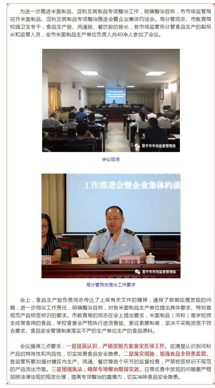市市場(chǎng)監(jiān)管局召開米面制品、淀粉及其制品專項(xiàng)整治推進(jìn)會(huì)暨企業(yè)集體約談會(huì).jpg