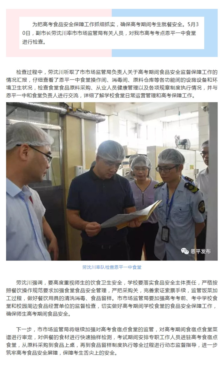 副市長(zhǎng)勞沈川率隊(duì)檢查我市高考食品安全.jpg